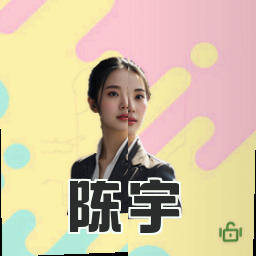 陈宇
