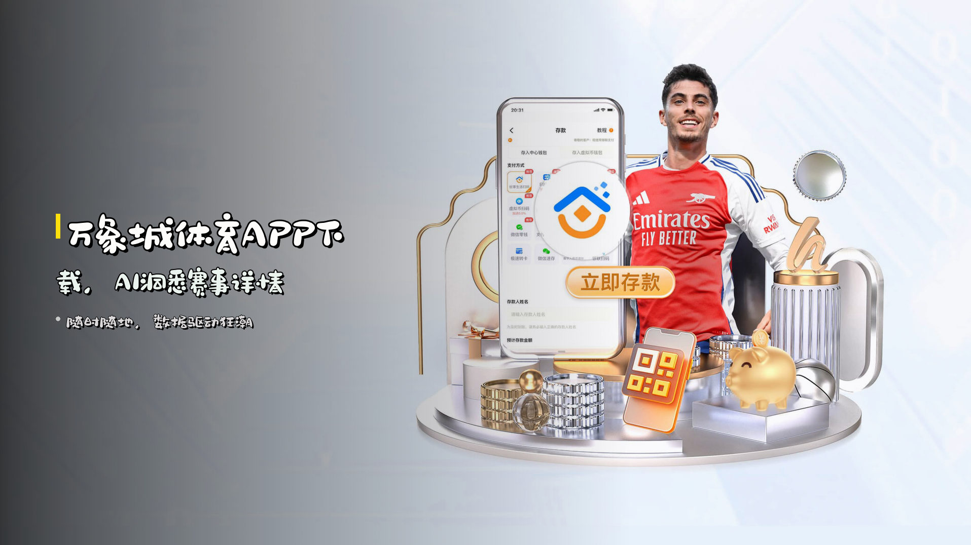 万象城体育<strong>APP下载</strong>，AI洞悉赛事详情